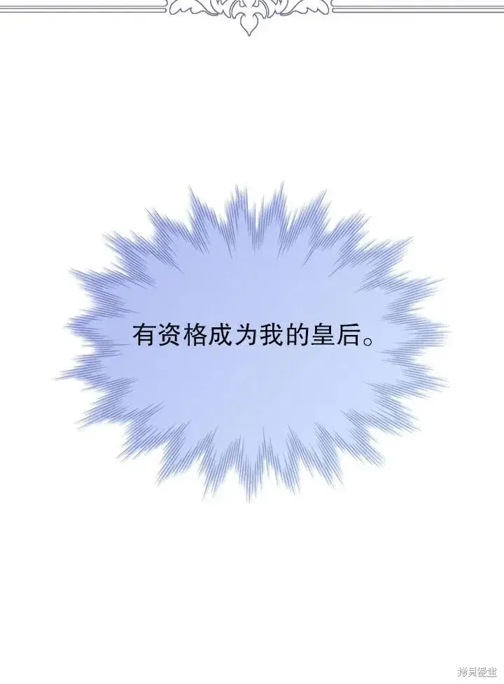 漫画《成为暴君的秘书官》第49话第18张图