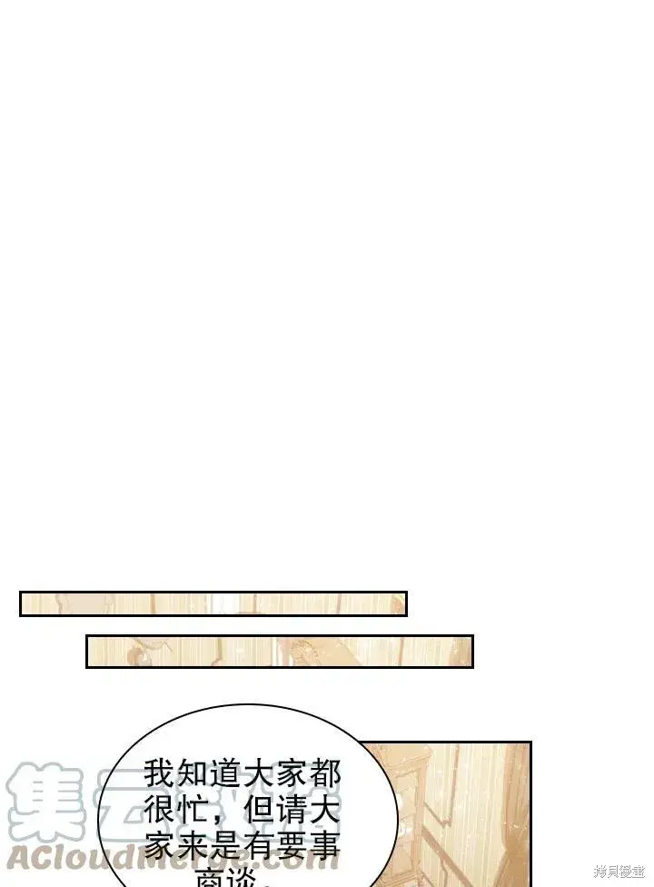 漫画《成为暴君的秘书官》第49话第19张图