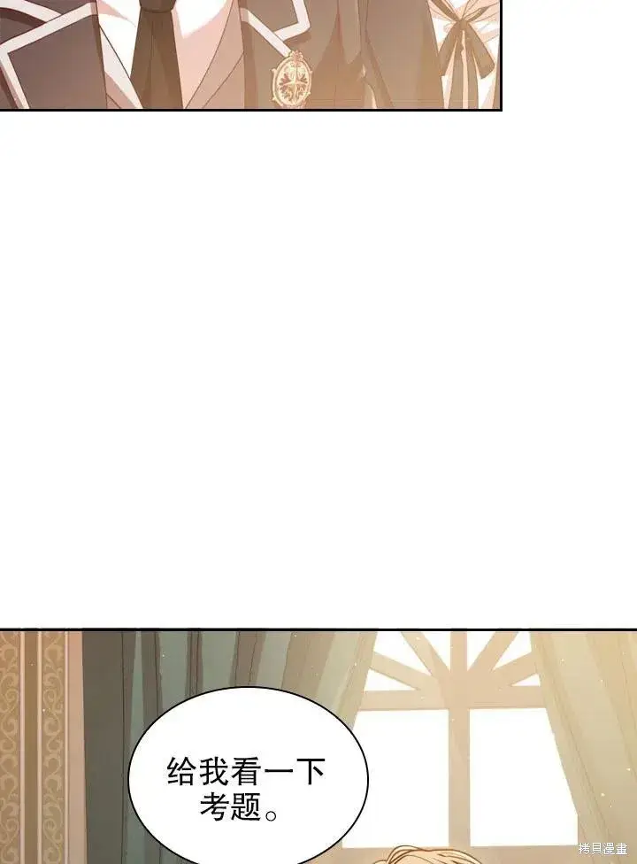 漫画《成为暴君的秘书官》第49话第23张图