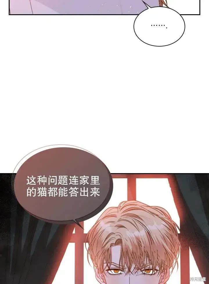 漫画《成为暴君的秘书官》第49话第26张图
