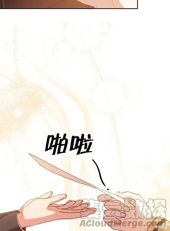 漫画《成为暴君的秘书官》第49话第31张图