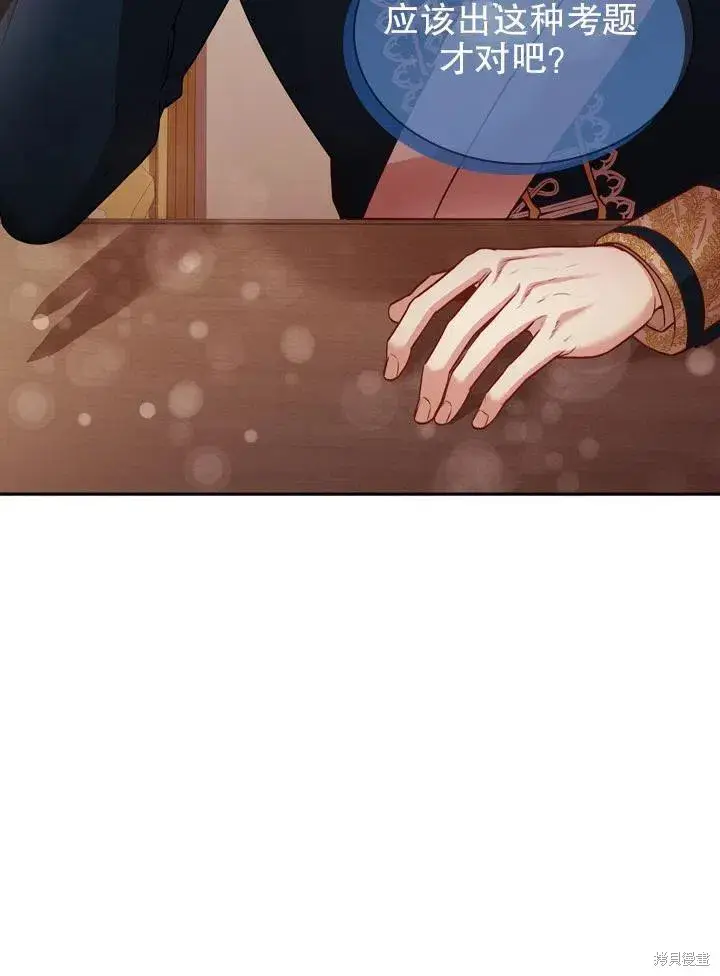 漫画《成为暴君的秘书官》第49话第36张图