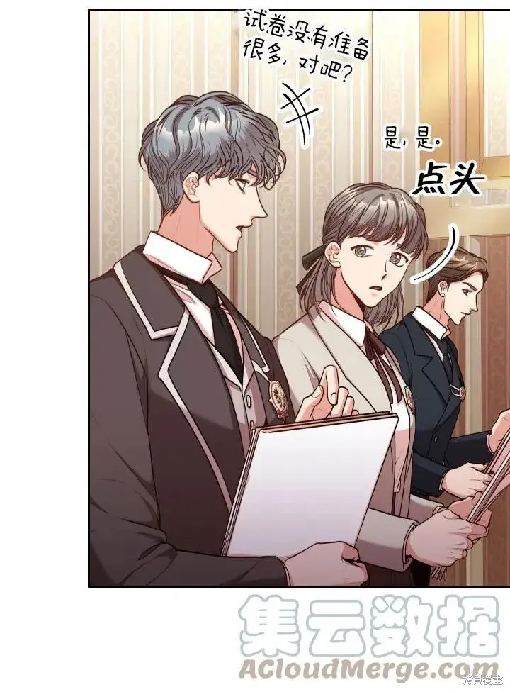 漫画《成为暴君的秘书官》第49话第43张图