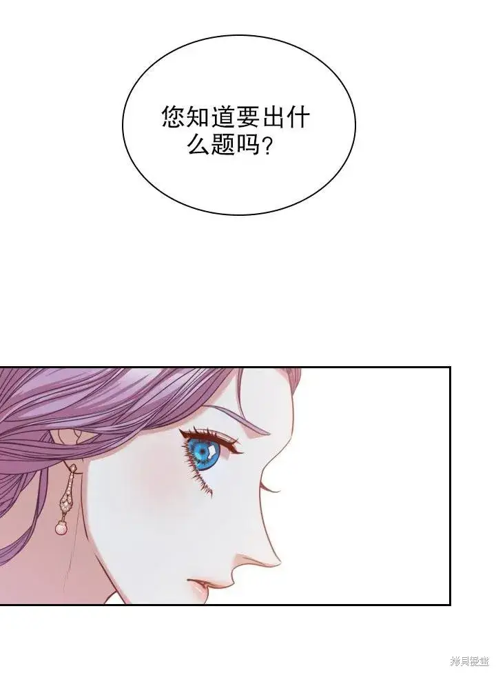 漫画《成为暴君的秘书官》第49话第45张图
