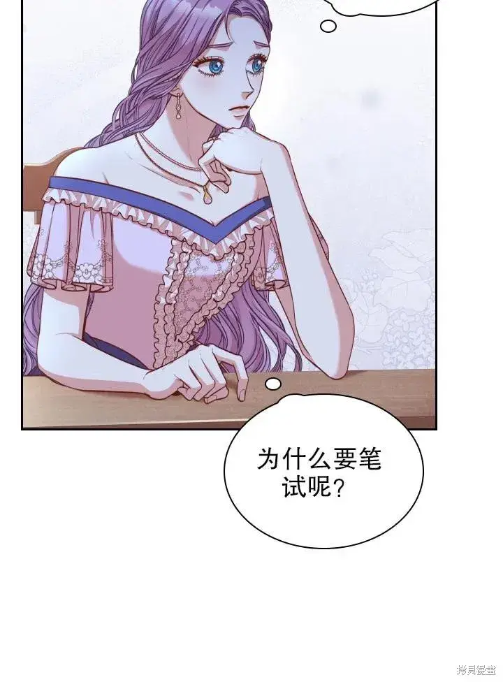 漫画《成为暴君的秘书官》第49话第48张图