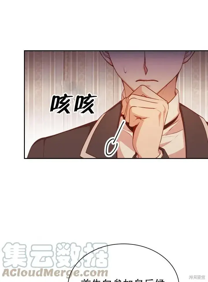 漫画《成为暴君的秘书官》第49话第49张图
