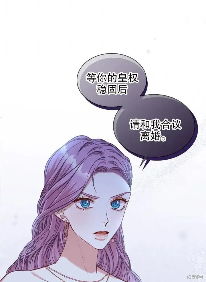 漫画《成为暴君的秘书官》第49话第5张图