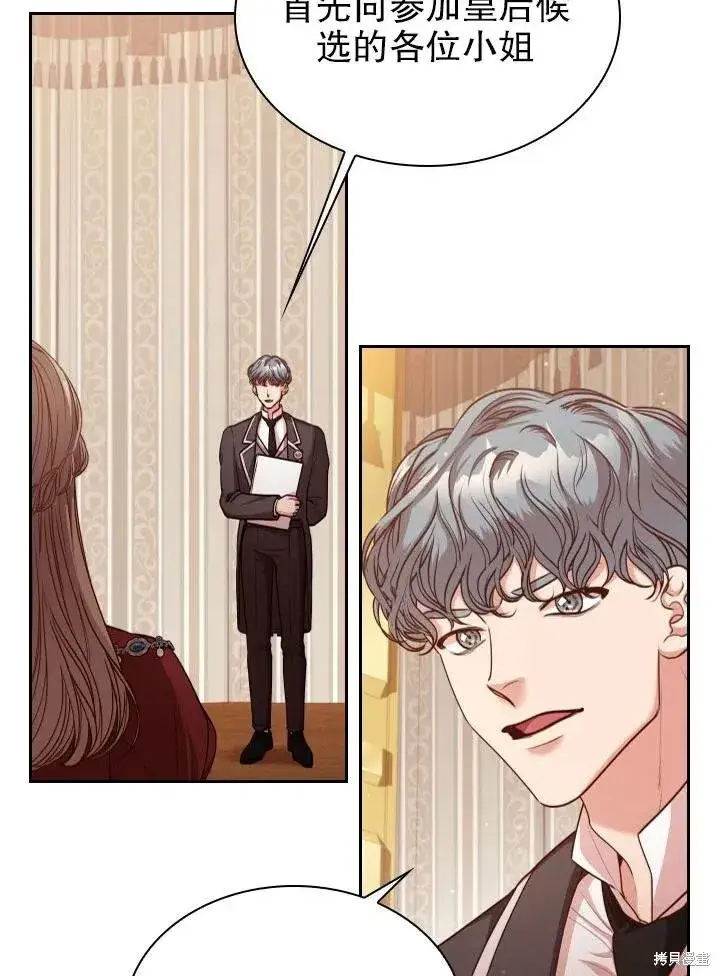漫画《成为暴君的秘书官》第49话第50张图