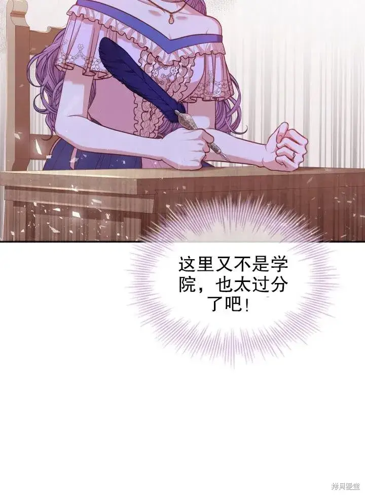 漫画《成为暴君的秘书官》第49话第57张图