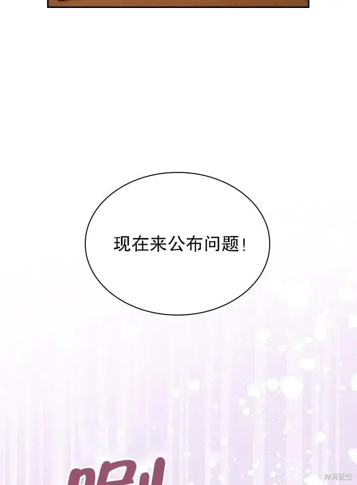 漫画《成为暴君的秘书官》第49话第59张图