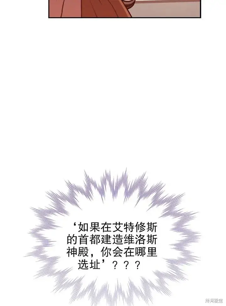 漫画《成为暴君的秘书官》第49话第63张图