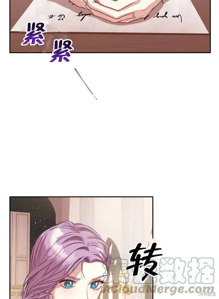 漫画《成为暴君的秘书官》第49话第76张图