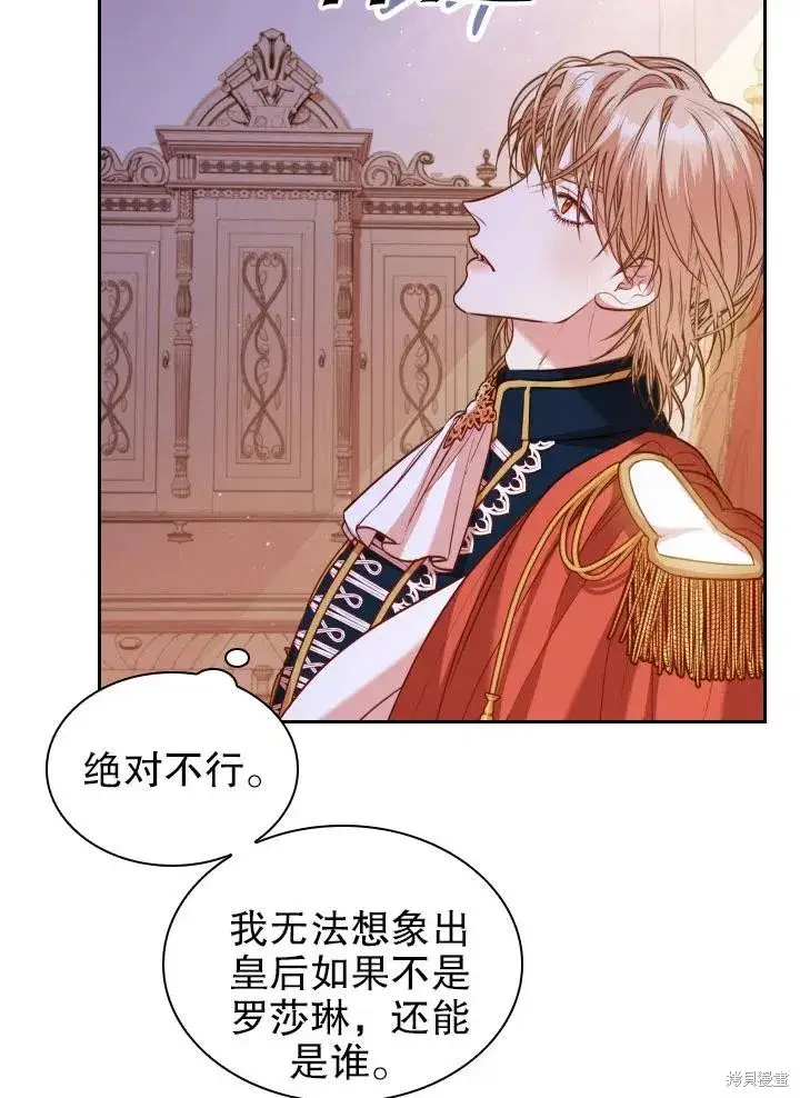 漫画《成为暴君的秘书官》第49话第8张图