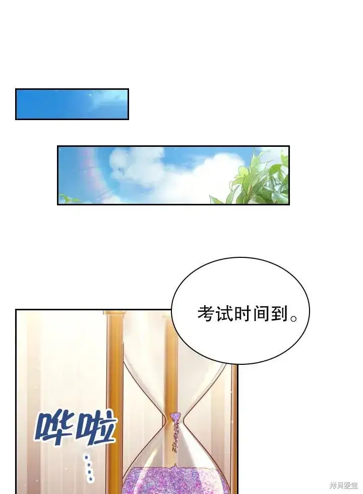 漫画《成为暴君的秘书官》第49话第80张图