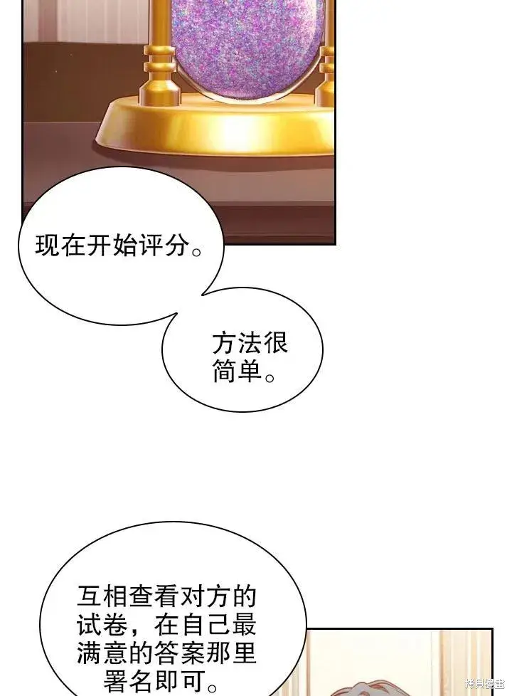漫画《成为暴君的秘书官》第49话第81张图