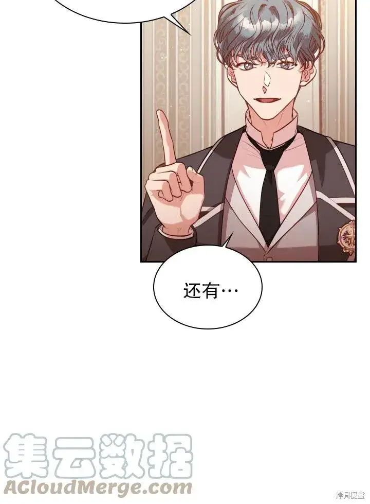 漫画《成为暴君的秘书官》第49话第82张图