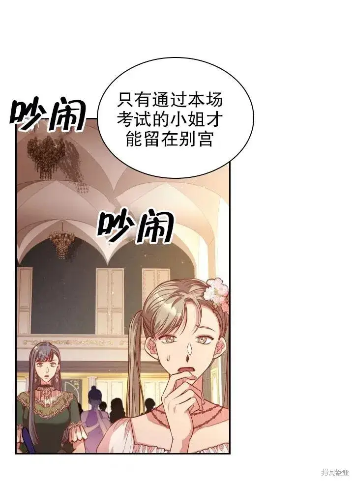 漫画《成为暴君的秘书官》第49话第83张图
