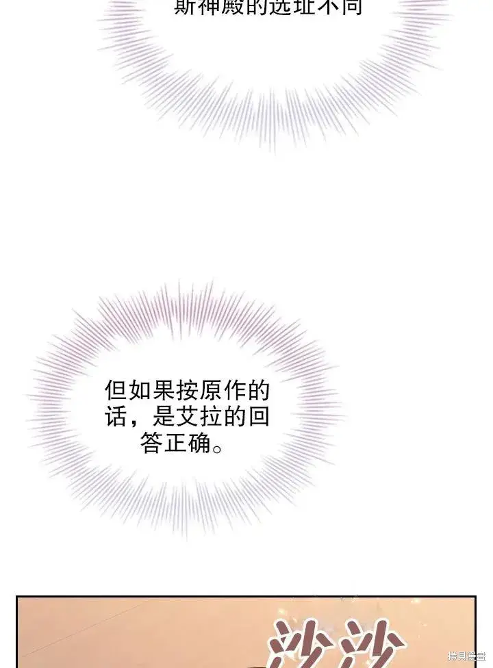 漫画《成为暴君的秘书官》第50话第11张图