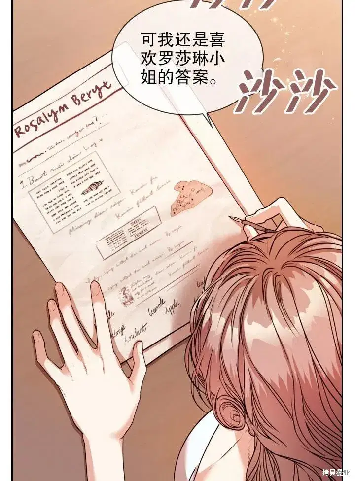 漫画《成为暴君的秘书官》第50话第12张图