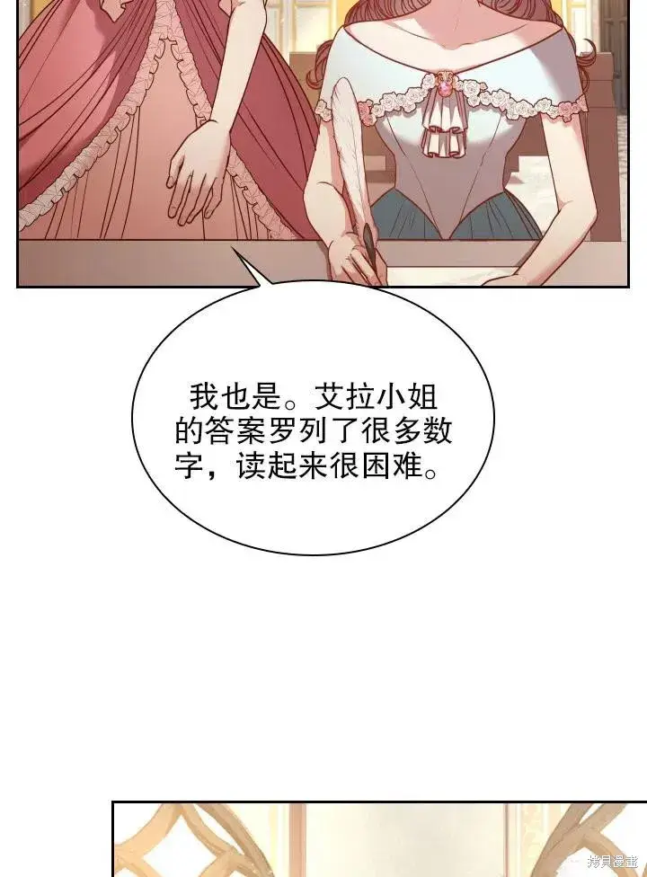 漫画《成为暴君的秘书官》第50话第14张图