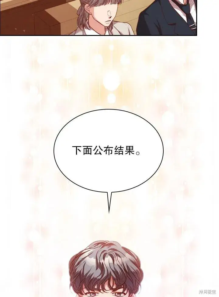 漫画《成为暴君的秘书官》第50话第24张图