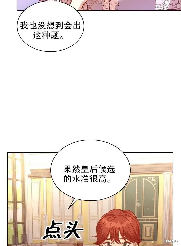 漫画《成为暴君的秘书官》第50话第33张图