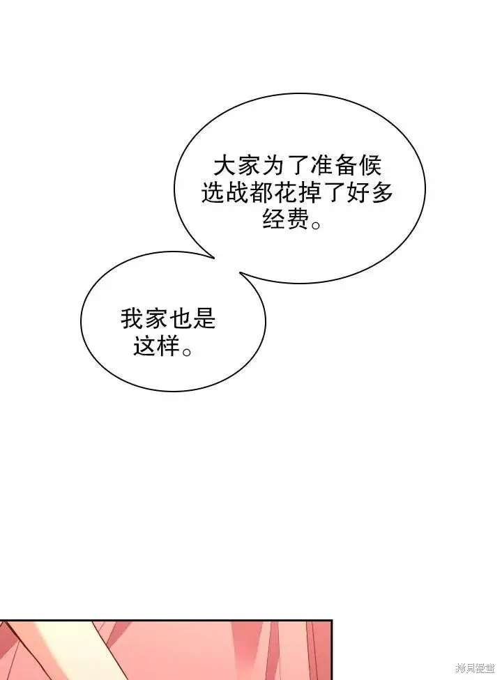 漫画《成为暴君的秘书官》第50话第35张图