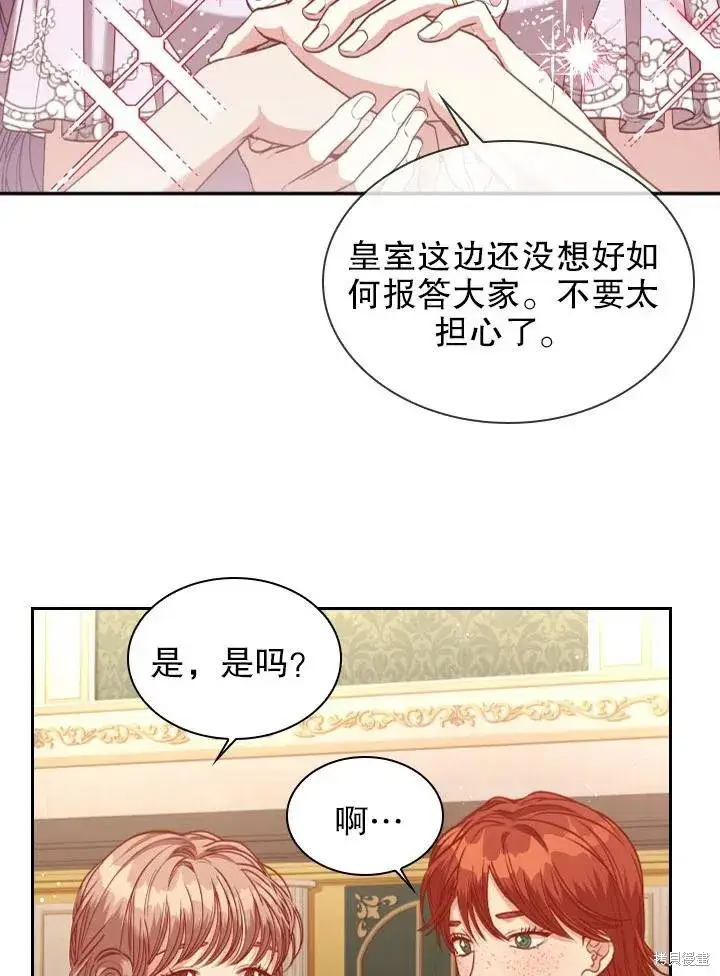 漫画《成为暴君的秘书官》第50话第39张图