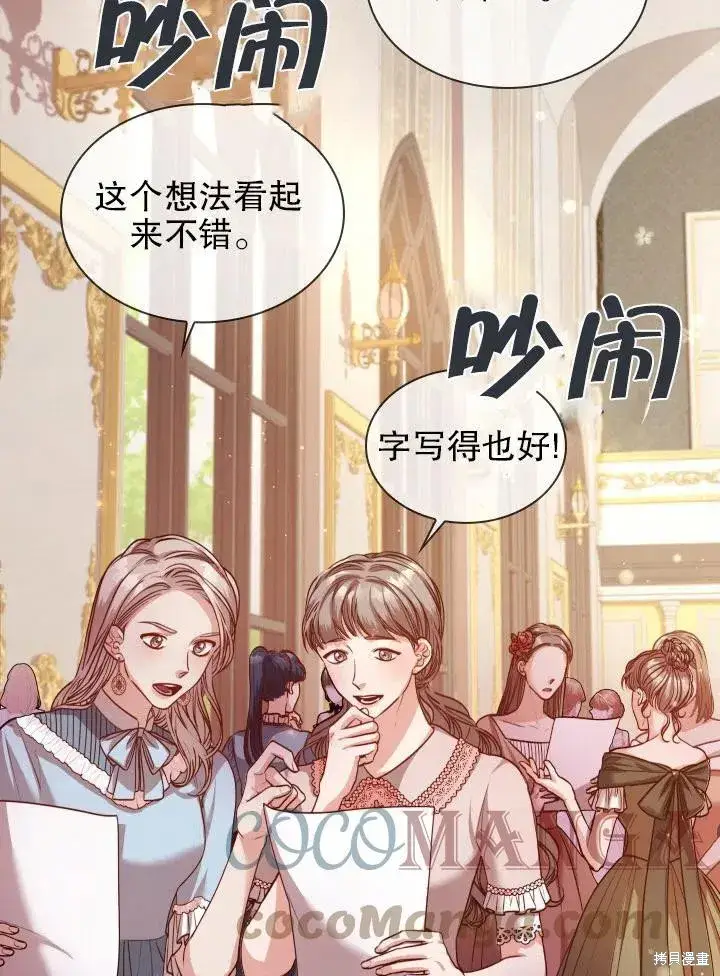 漫画《成为暴君的秘书官》第50话第4张图