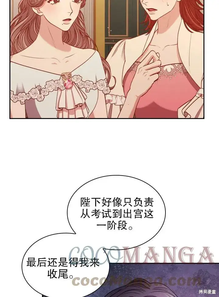漫画《成为暴君的秘书官》第50话第40张图