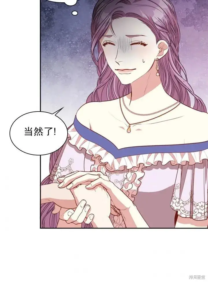 漫画《成为暴君的秘书官》第50话第41张图