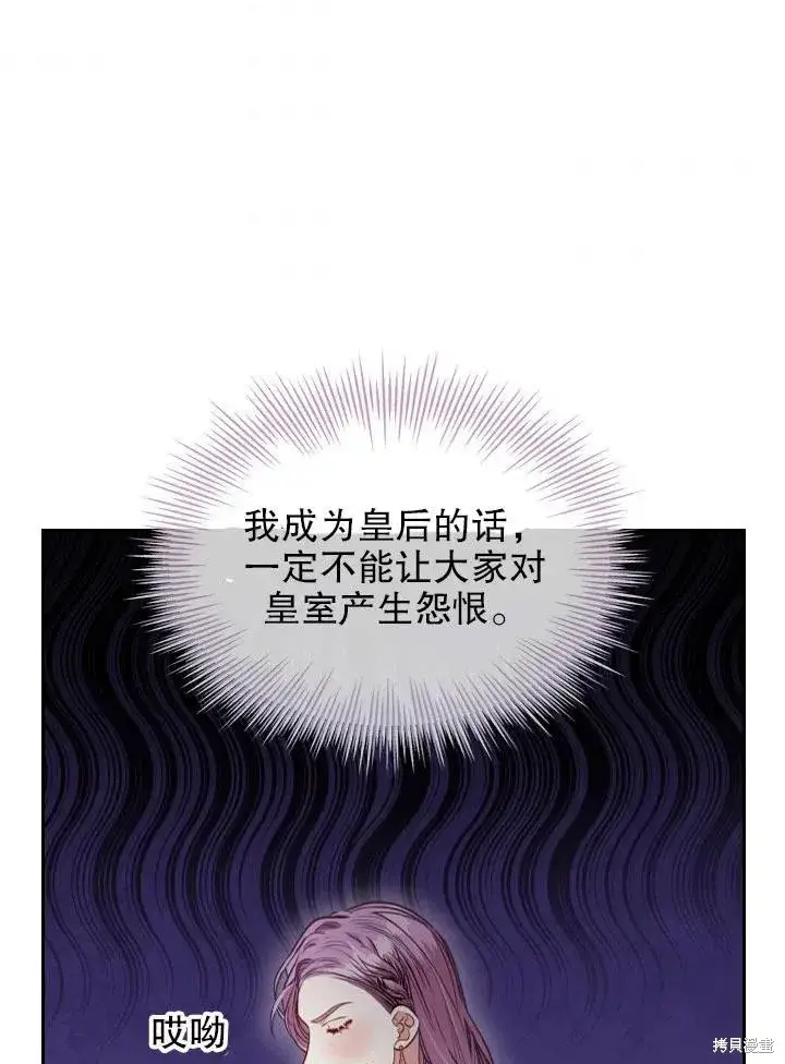 漫画《成为暴君的秘书官》第50话第42张图