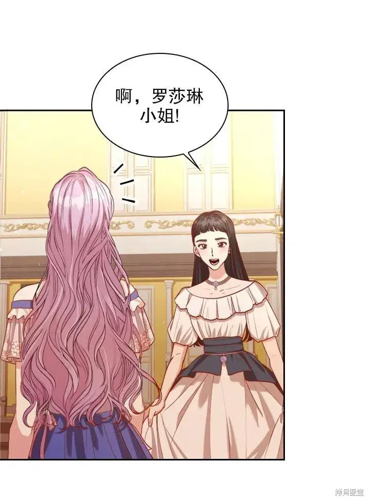 漫画《成为暴君的秘书官》第50话第44张图