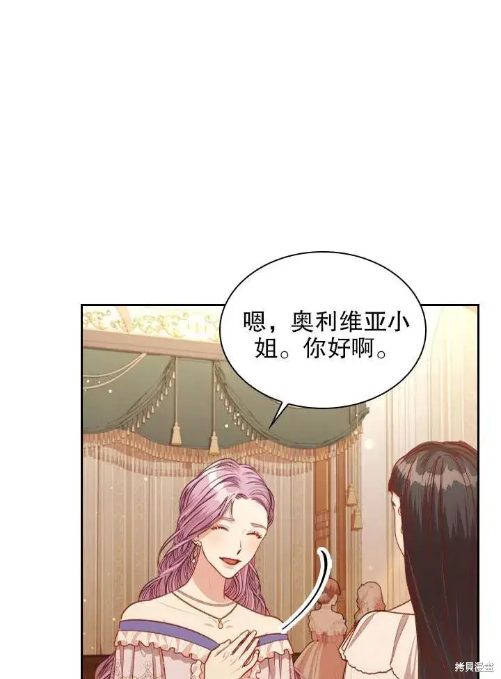 漫画《成为暴君的秘书官》第50话第45张图