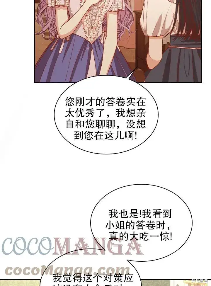 漫画《成为暴君的秘书官》第50话第46张图