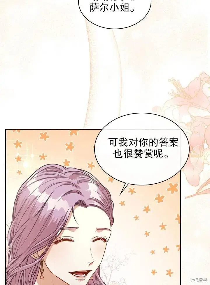 漫画《成为暴君的秘书官》第50话第48张图