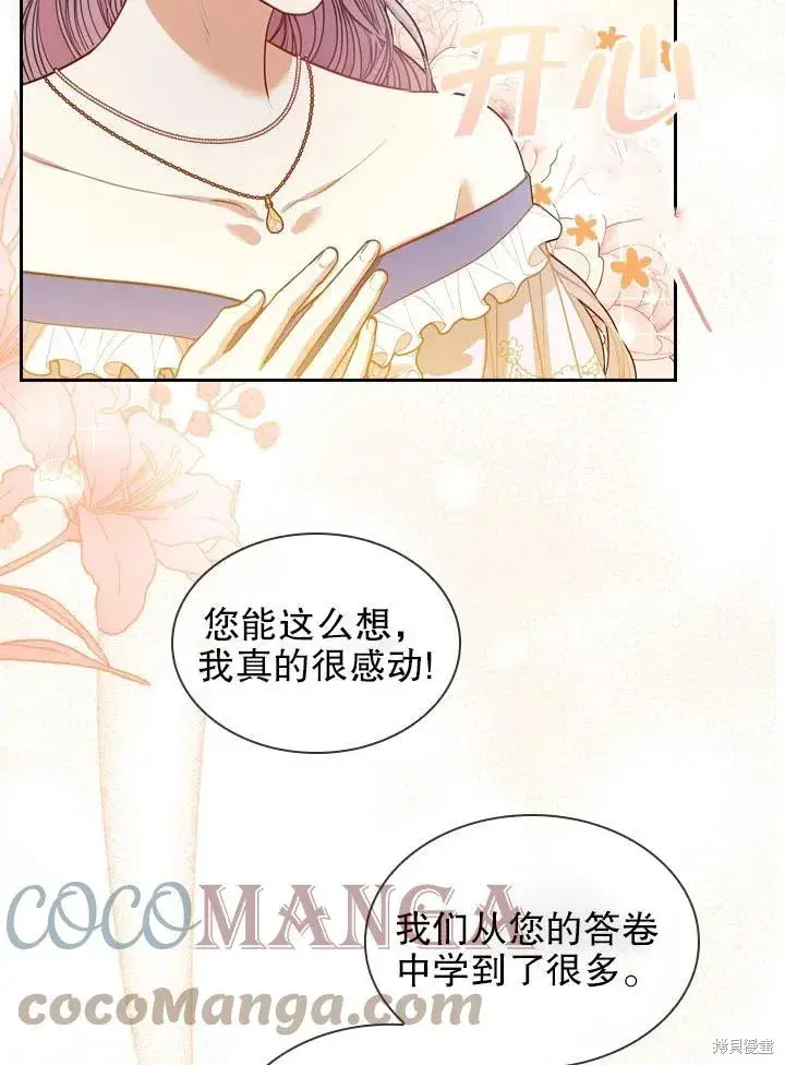 漫画《成为暴君的秘书官》第50话第49张图