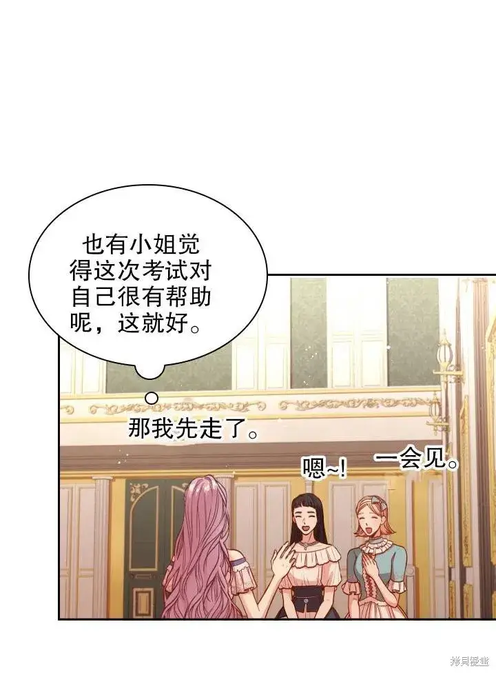 漫画《成为暴君的秘书官》第50话第51张图