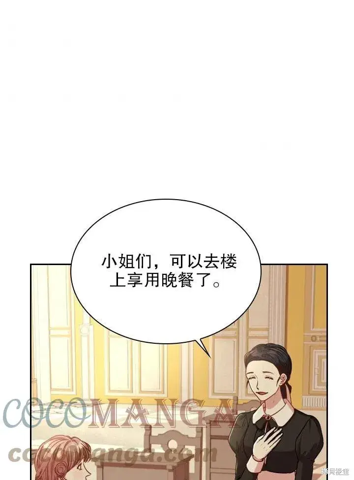 漫画《成为暴君的秘书官》第50话第64张图
