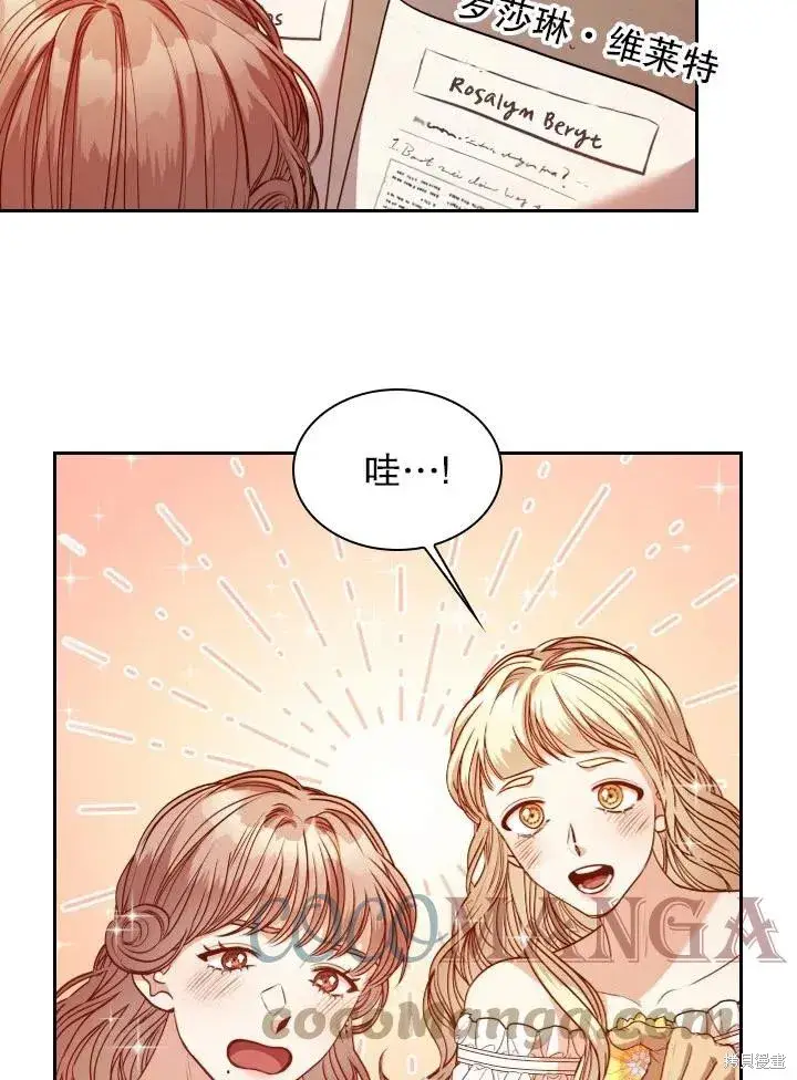 漫画《成为暴君的秘书官》第50话第7张图