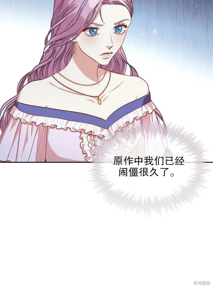 漫画《成为暴君的秘书官》第50话第72张图