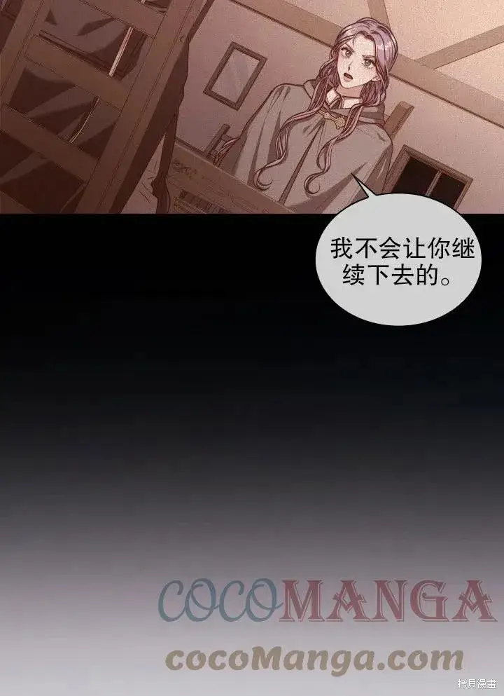 漫画《成为暴君的秘书官》第50话第76张图