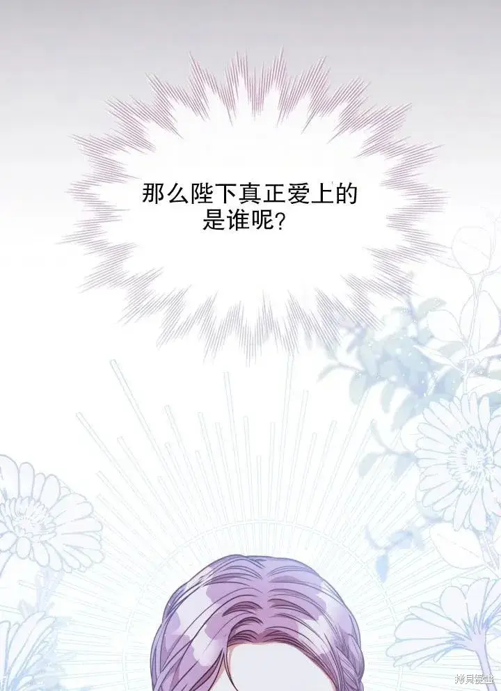 漫画《成为暴君的秘书官》第50话第77张图