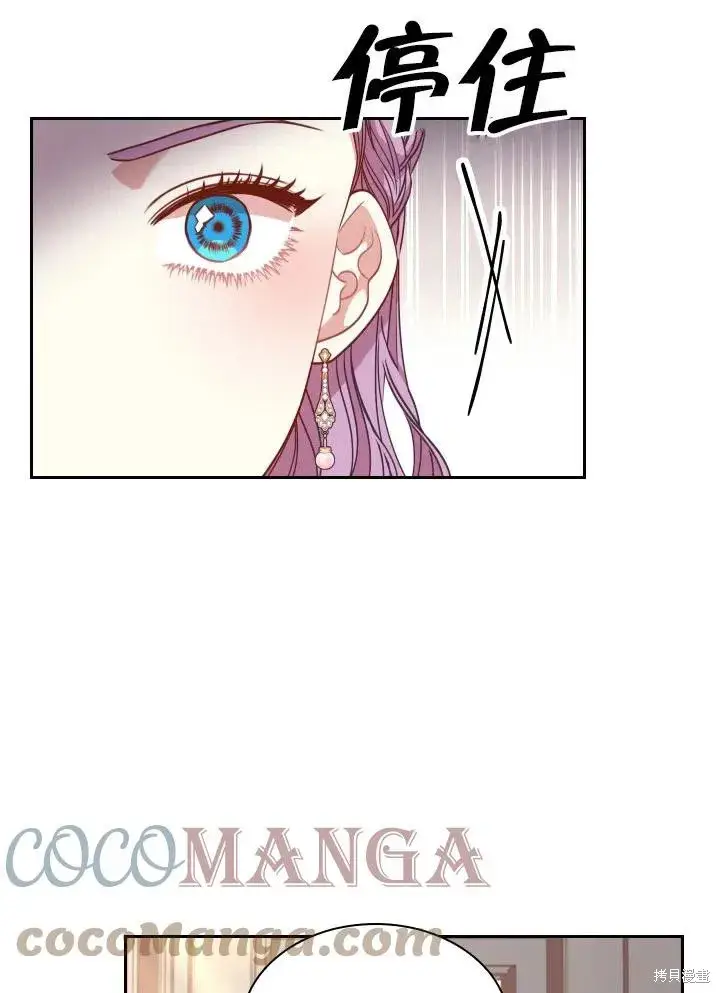 漫画《成为暴君的秘书官》第50话第79张图