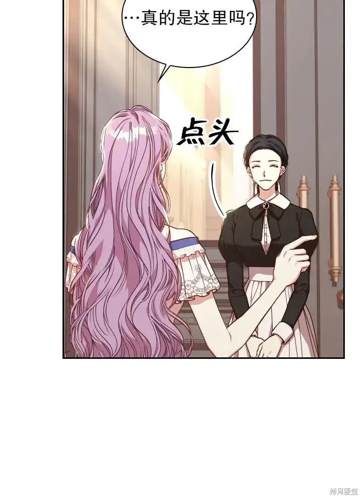 漫画《成为暴君的秘书官》第50话第80张图