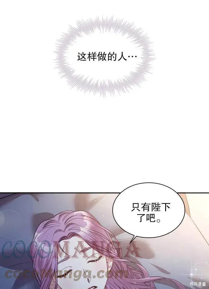 漫画《成为暴君的秘书官》第51话第101张图