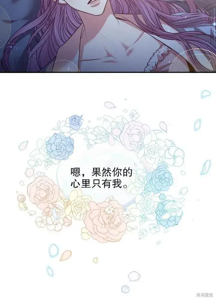 漫画《成为暴君的秘书官》第51话第102张图