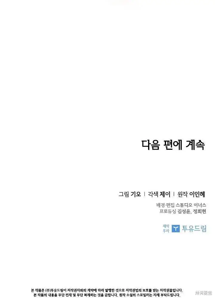 漫画《成为暴君的秘书官》第51话第110张图