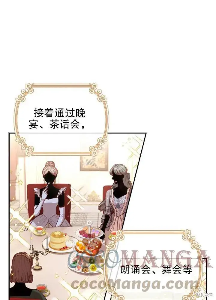 漫画《成为暴君的秘书官》第51话第13张图