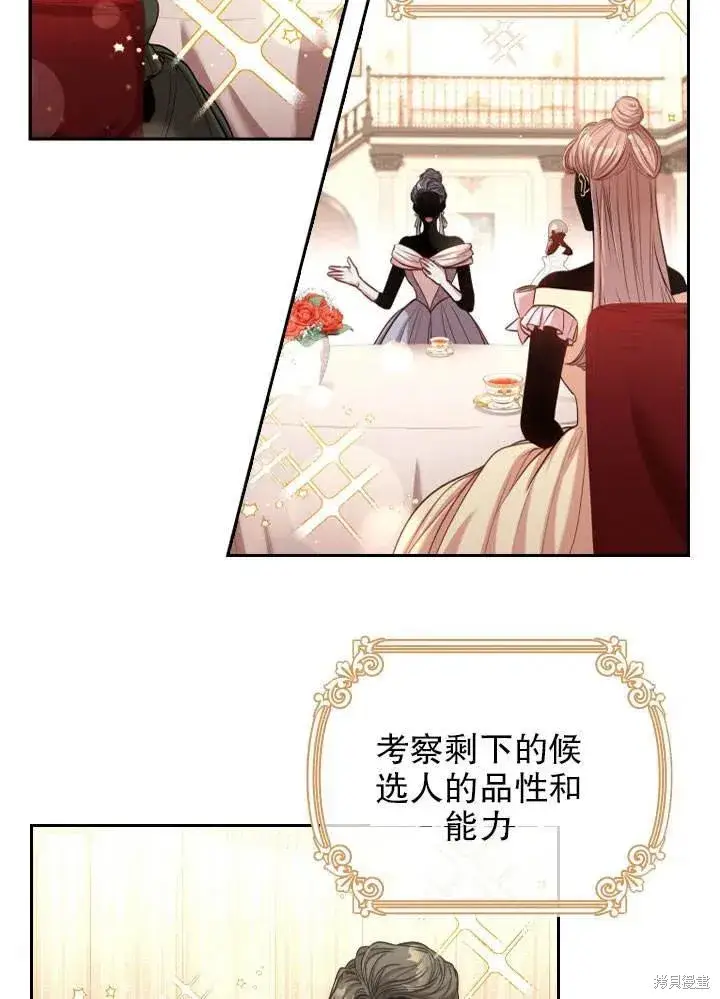 漫画《成为暴君的秘书官》第51话第14张图